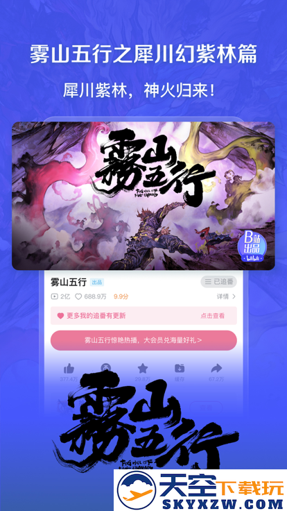 哔哩哔哩app