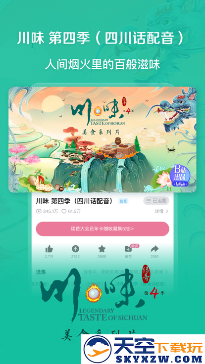哔哩哔哩app