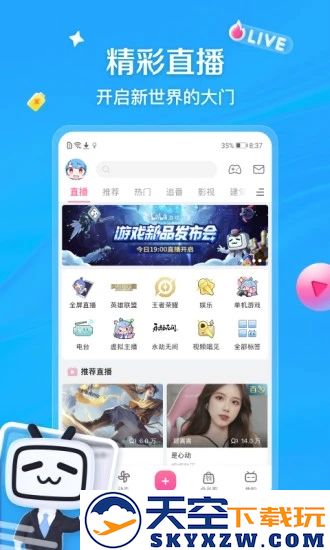 lspatch版本的哔哩哔哩客户端apk安装包