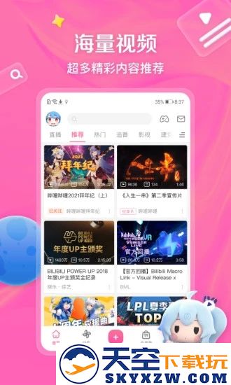 lspatch版本的哔哩哔哩客户端apk安装包