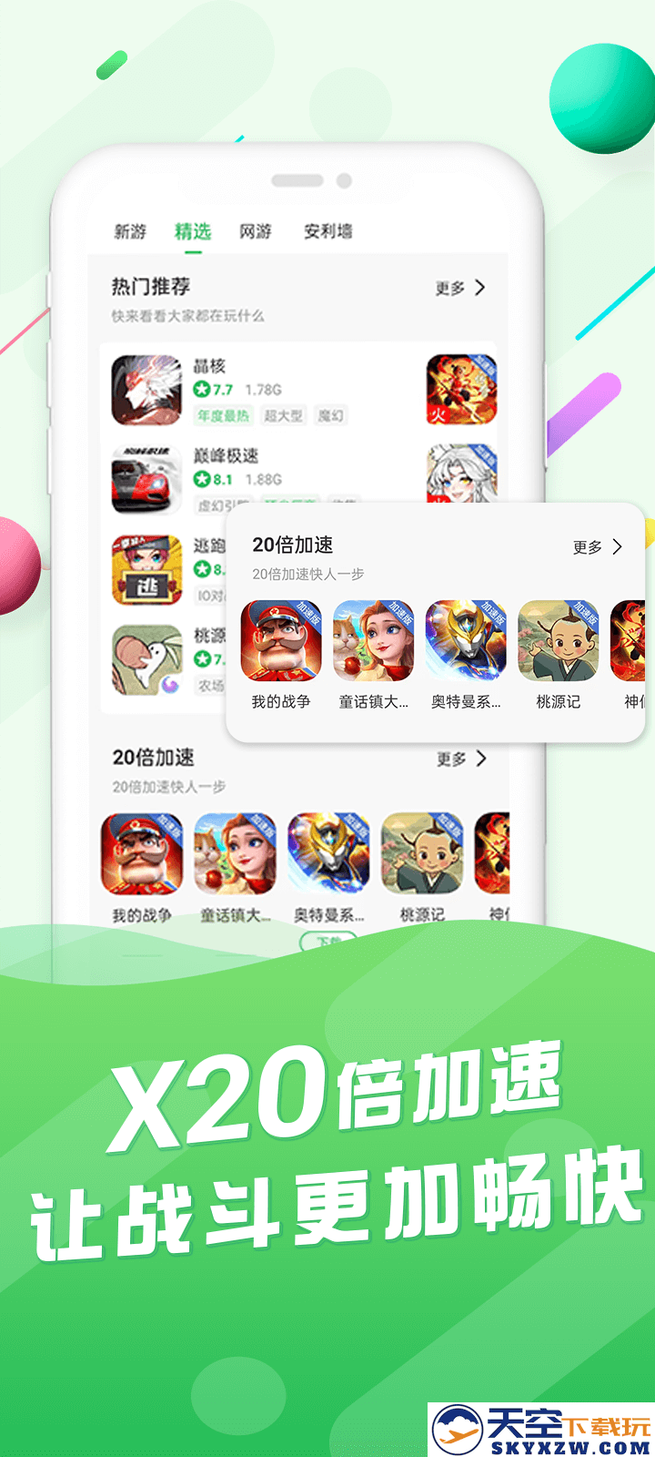 百分百网游戏盒子(百分网游戏盒子)安装