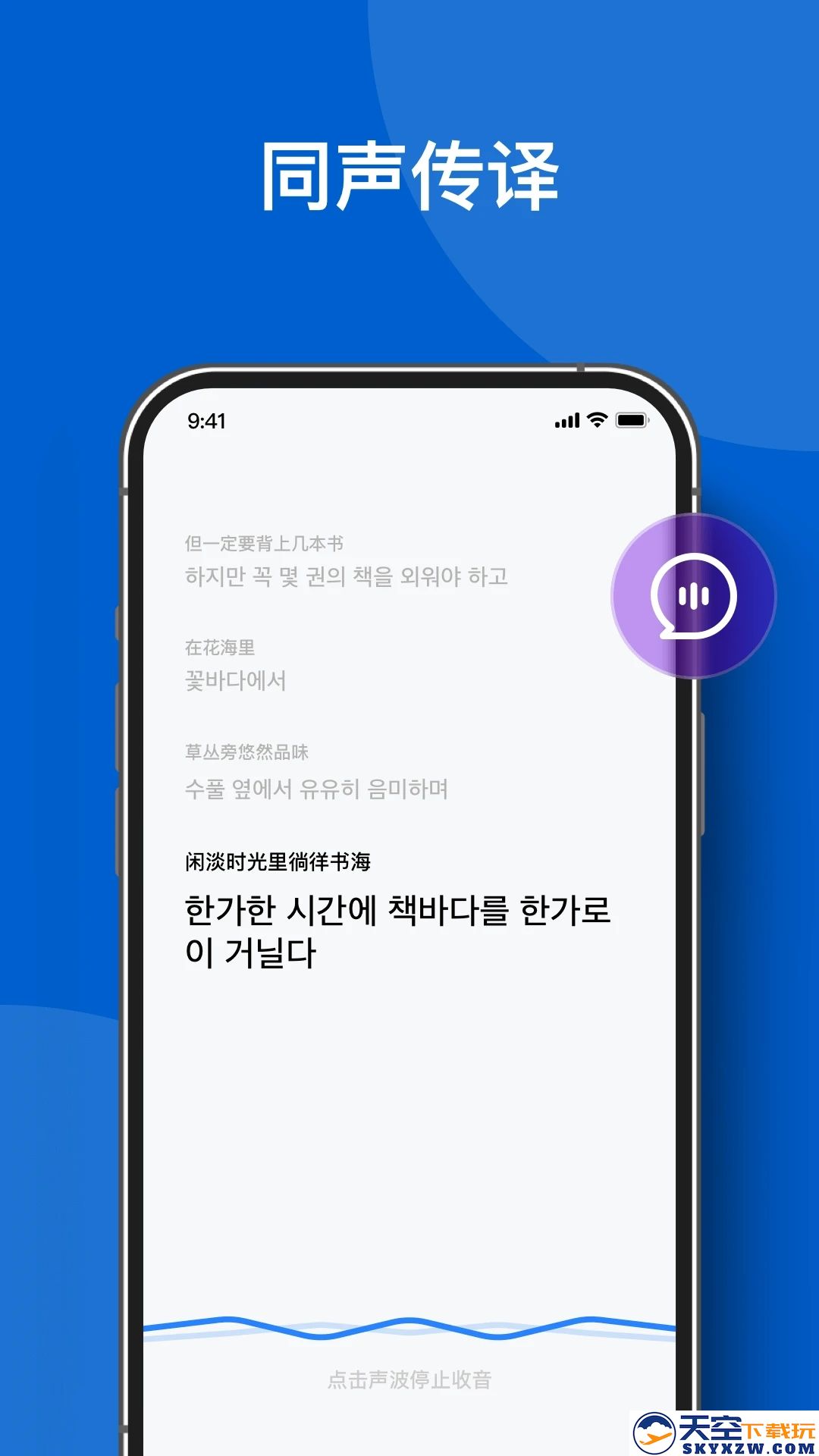 你好翻译官app