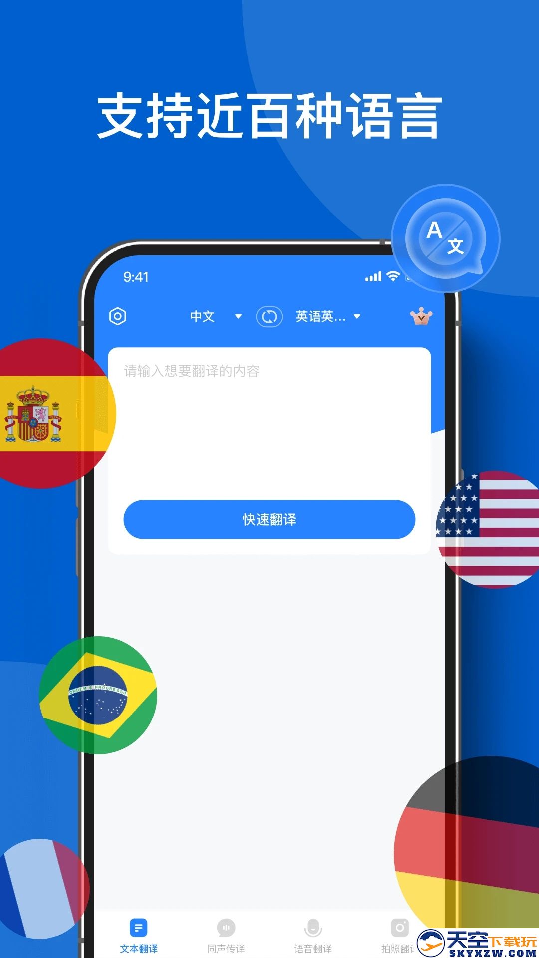 你好翻译官app