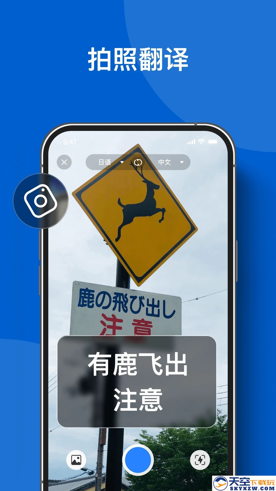 你好翻译官app