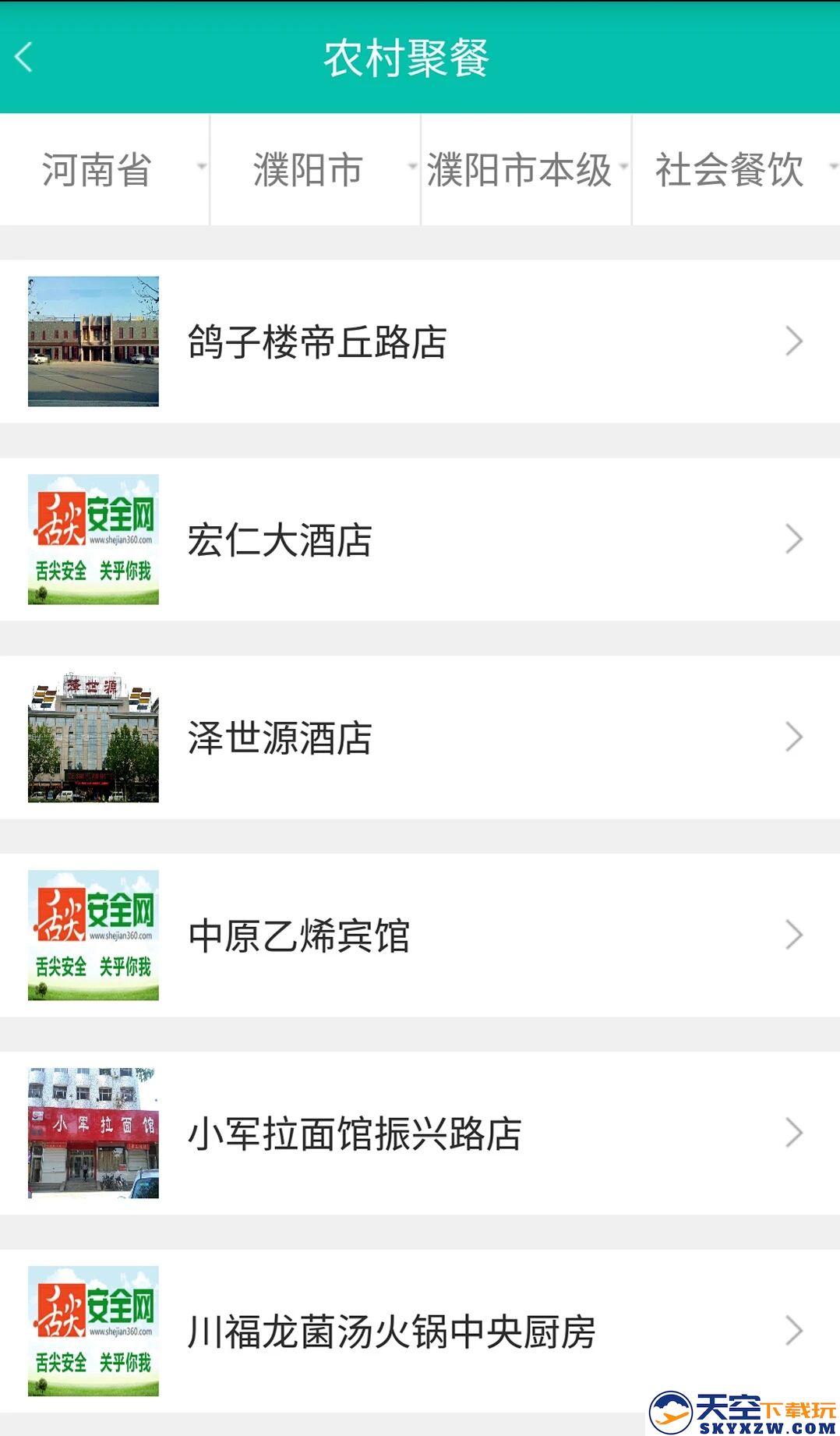 舌尖安全网app