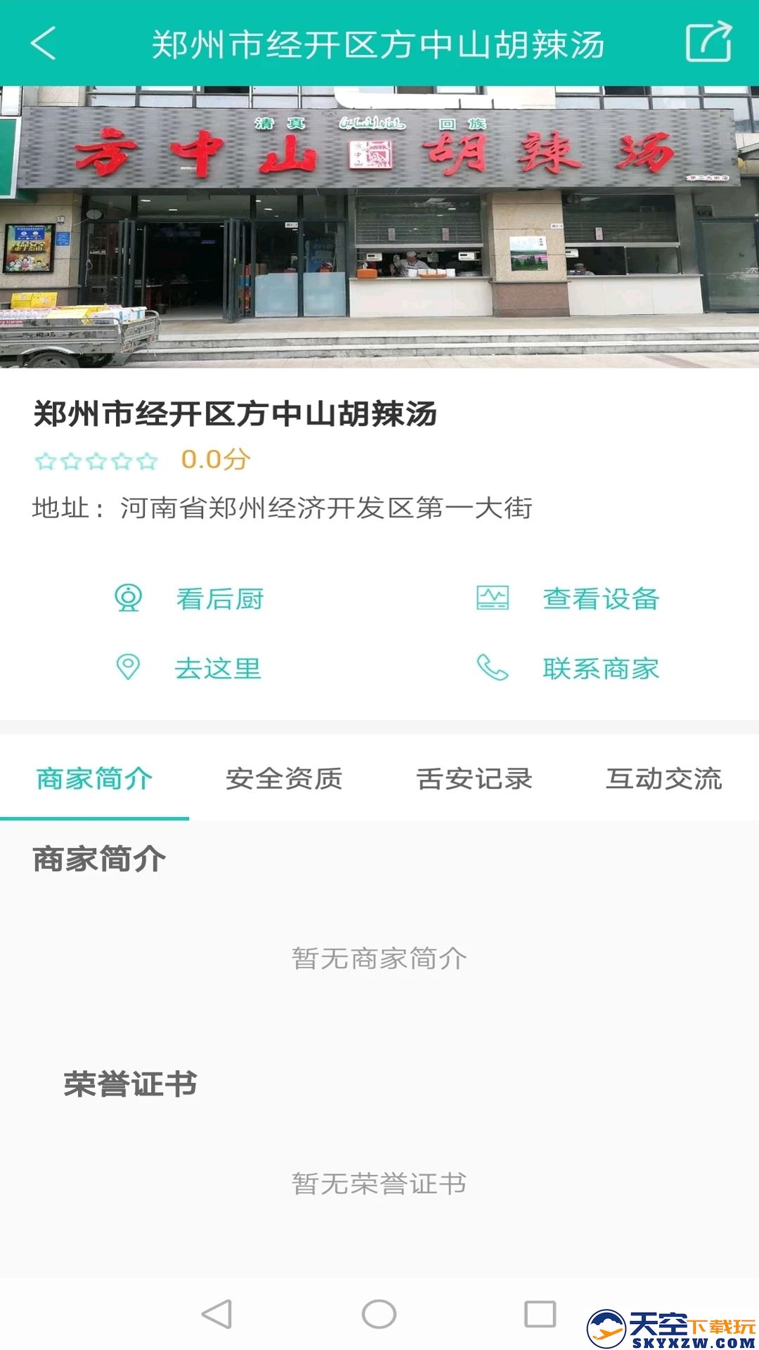 舌尖安全网app