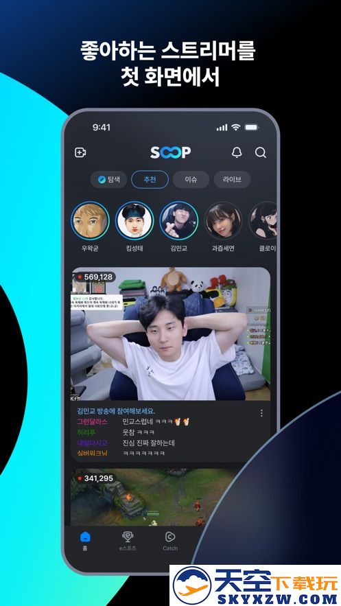 韩国SOOP直播app(原AfreecaTV)