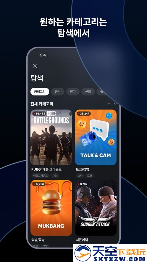 韩国SOOP直播app(原AfreecaTV)