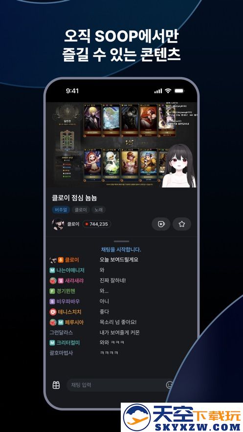 韩国SOOP直播app(原AfreecaTV)
