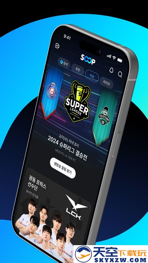 韩国SOOP直播app(原AfreecaTV)