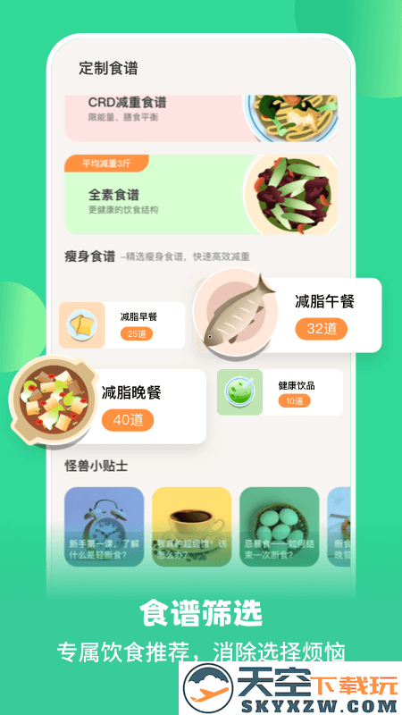 怪兽轻断食