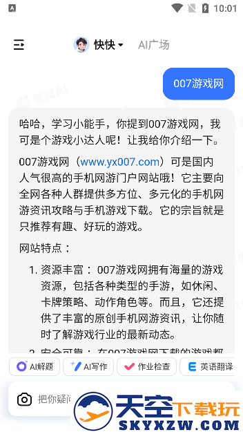 快问ai手机版下载