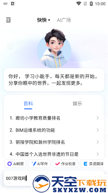 快问ai手机版下载