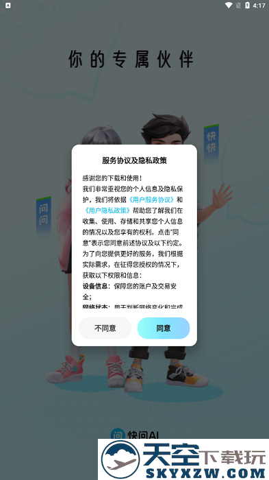 快问ai软件官方