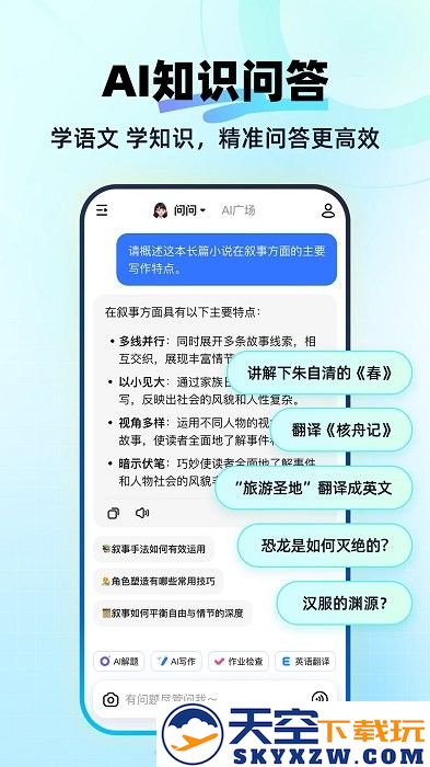 快问ai软件官方