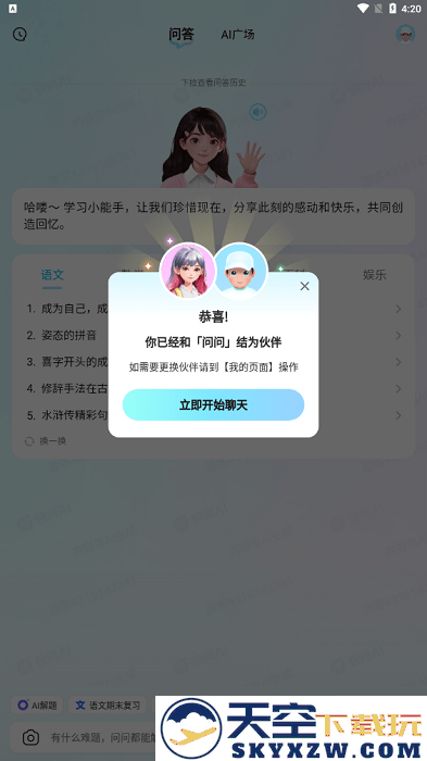 快问ai软件官方
