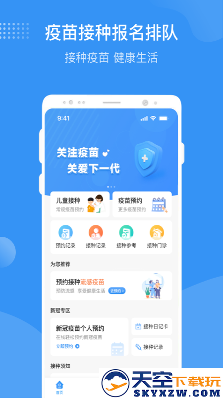 首都疫苗服务app