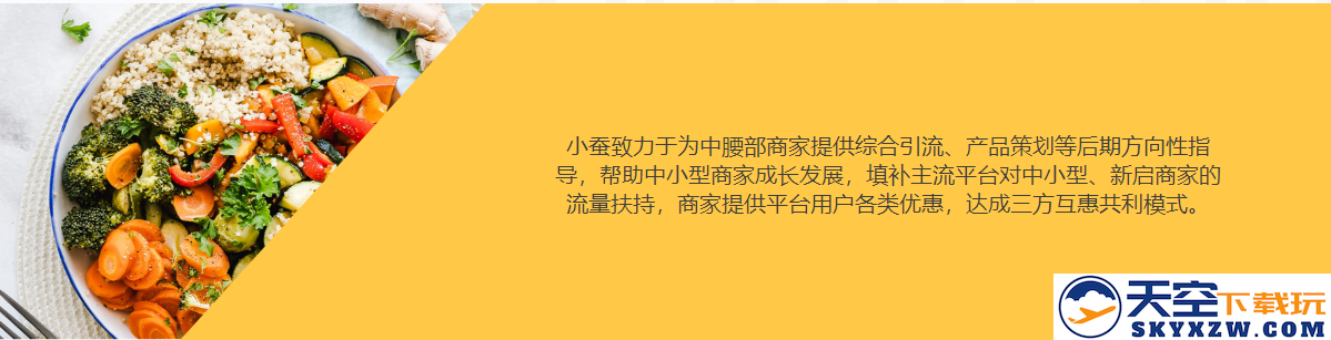 小蚕霸王餐外卖返利红包优惠