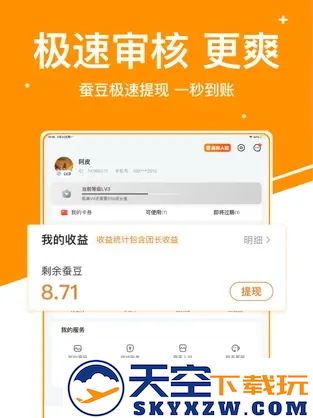 小蚕霸王餐最新官方手机app
