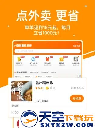 小蚕霸王餐最新官方手机app