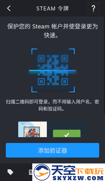 Steam手机app官方下载(Steam Mobile)