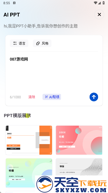 AI解题大师app手机版下载