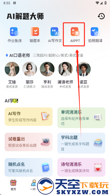 AI解题大师app手机版下载