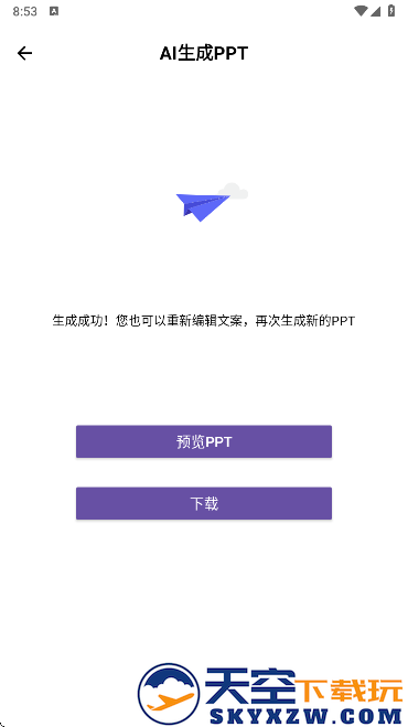 AI解题大师app手机版下载