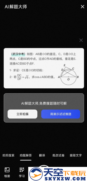 AI解题大师app手机版下载