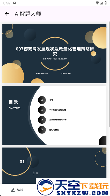 AI解题大师app手机版下载