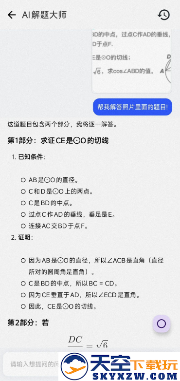 AI解题大师app手机版下载