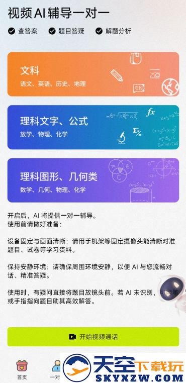 AI解题大师app手机版下载