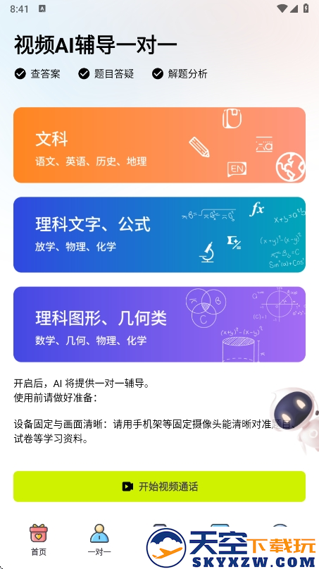 AI解题大师app