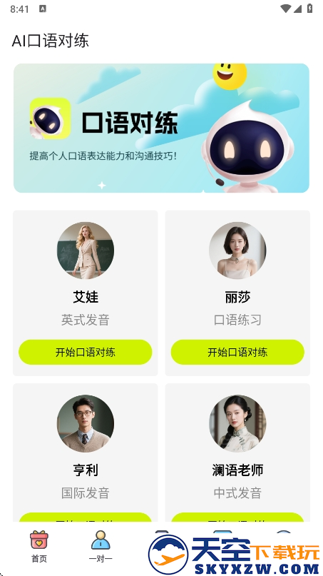AI解题大师app