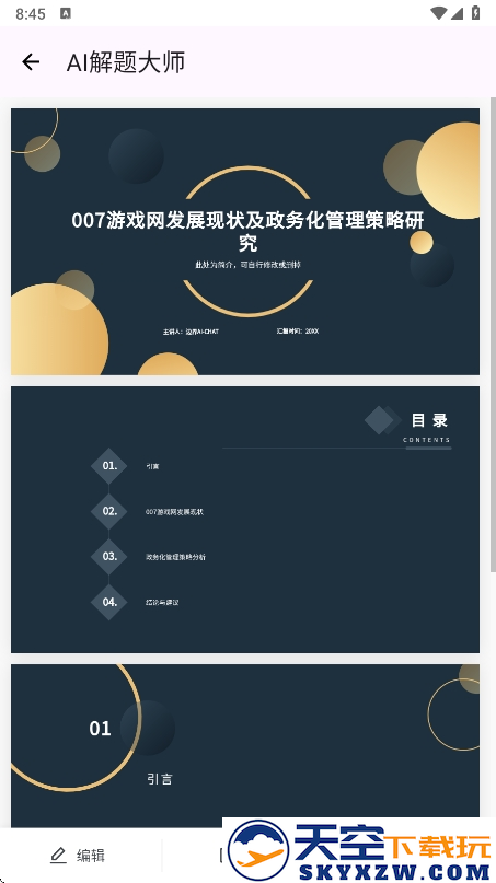 AI解题大师app