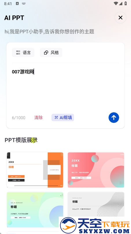 AI解题大师app