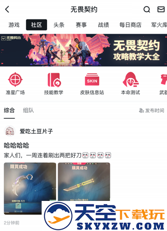 小黑盒无畏契约战绩查询app最新下载