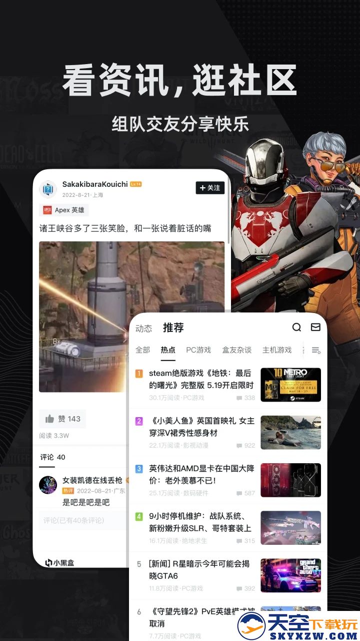 小黑盒无畏契约战绩查询app最新