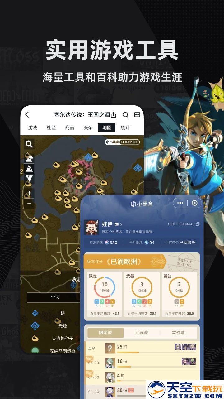 小黑盒无畏契约战绩查询app最新