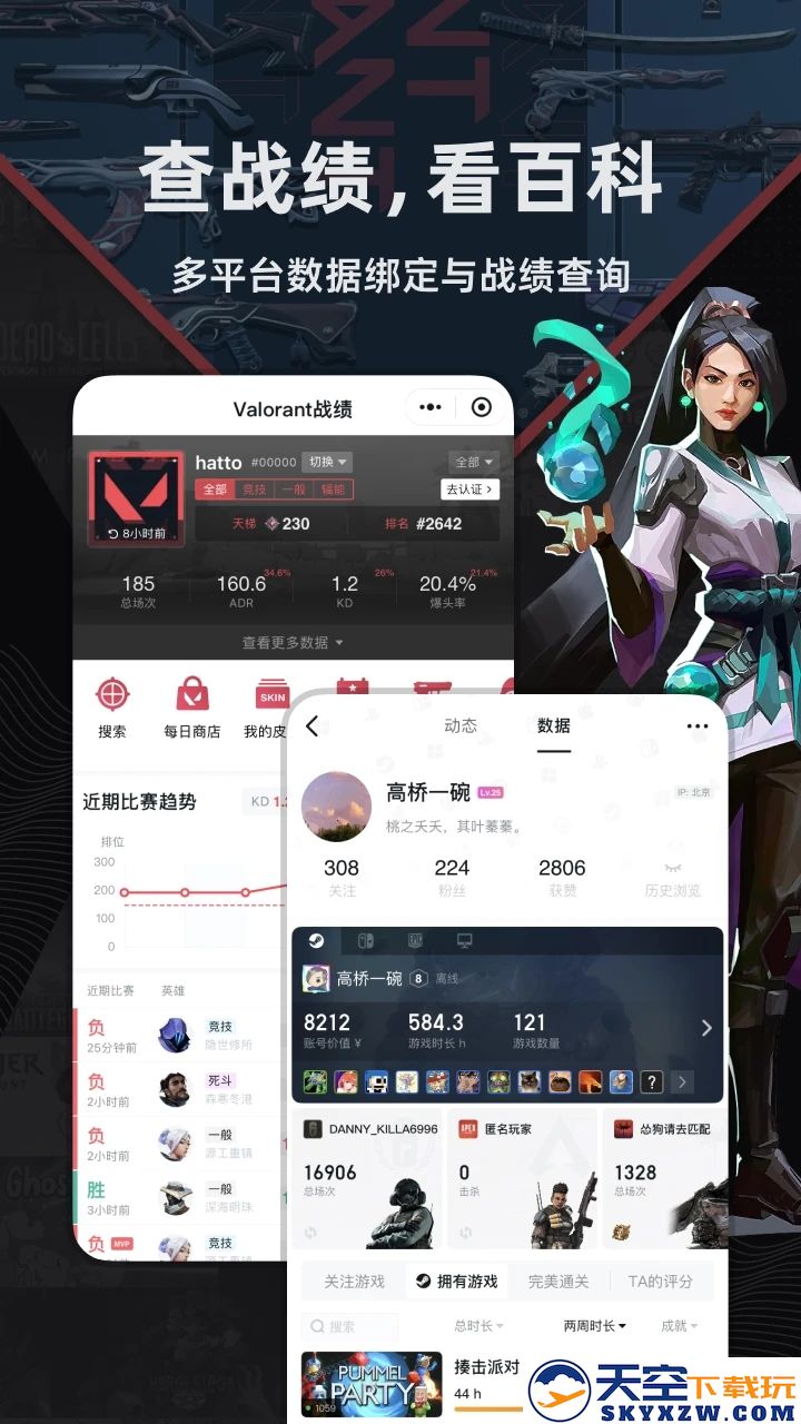小黑盒无畏契约战绩查询app最新