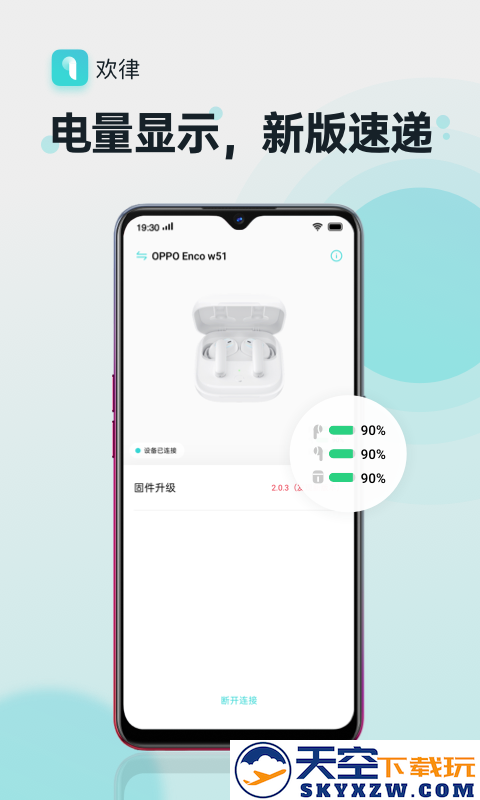 oppo欢律app