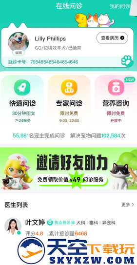 宠胖胖宠物app下载