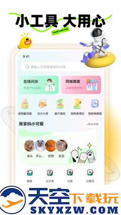 宠胖胖宠物app
