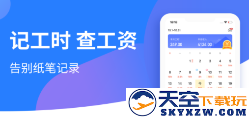 小时工记账本软件最新版
