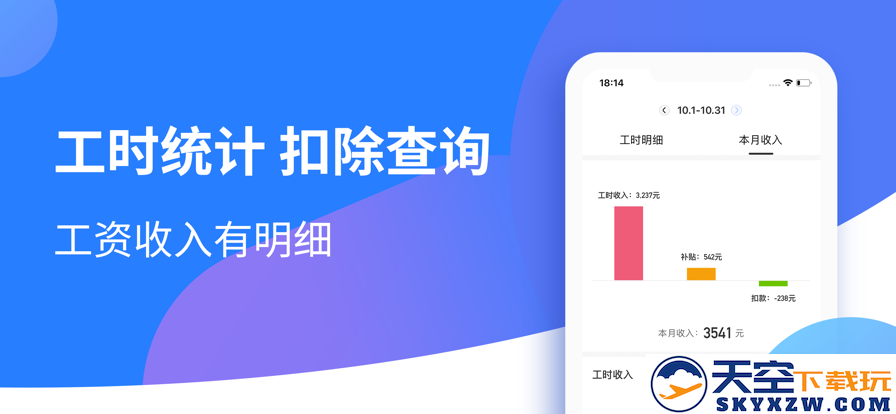 小时工记账本软件