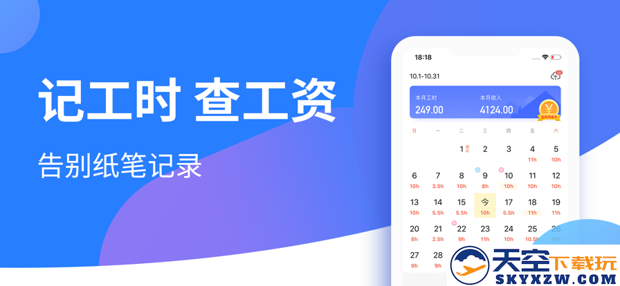 小时工记账本软件