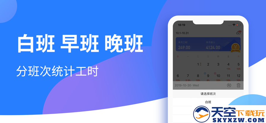 小时工记账本软件