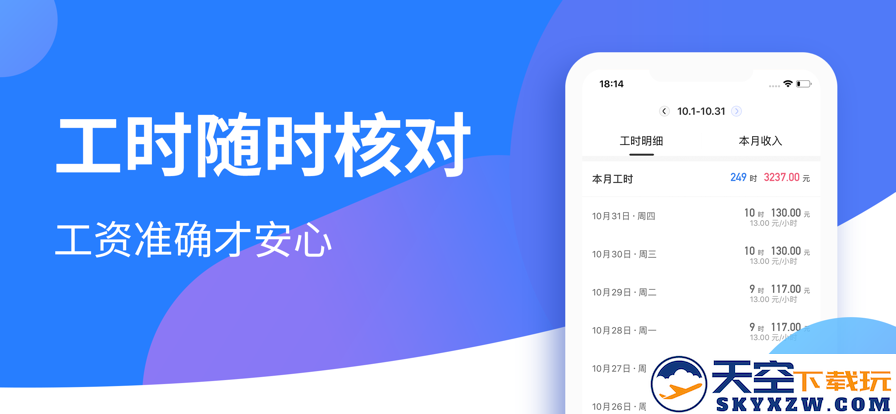 小时工记账本软件