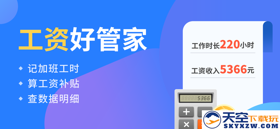 小时工记账本软件