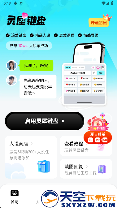 灵犀键盘app最新版下载